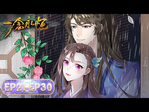 ENG SUB | A Will Eternal EP21-EP30 | Full Version | Tencent Video-ANIMATION