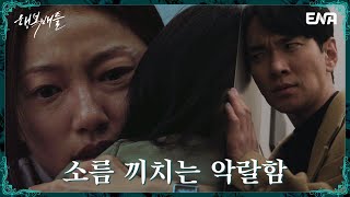 “나 아무것도 안 했어” 의붓딸에게 의도적으로 접근한 이규한 | 행복배틀 EP.14 | ENA 채널 | 매주 수.목 밤 9시 본 방송
