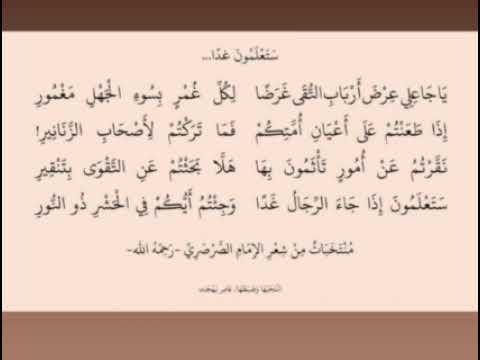 قل للغلاة: ستعلمون غدًا في أعراض العلماء