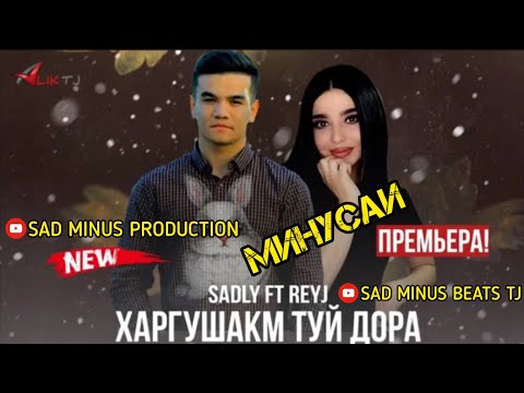 МИНУСАИ - SADLY FT REYJ - ХАРГУШАКМ ТУЙ ДОРА - //#zborniminus