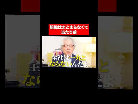 経営情報学科 会社は「全社一丸」にはならないものです。 #shorts #short #shortvideo