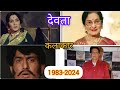 देवता मधील कलाकार 1983 2024 कसे दिसतात Devta