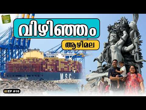 EP #16 Vizhinjam Port & Azhimala | കേരളാ മോഡൽ വികസനം Unbelievable