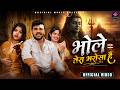 Bhole Tera Bhrosha भोले तेरा भरोसा है Anil Rawat Kajal Hathrasi Anshu 