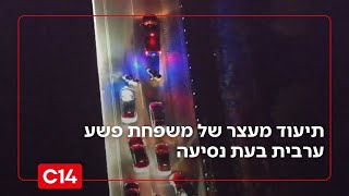 בלעדי ל"האולפן הפתוח" | תיעוד מעצר של משפחת פשע ערבית בעת נסיעה: "השוטרים נחושים למנוע פשע ורצח" (חדשות ערוץ 14) - התמונה מוצגת ישירות מתוך אתר האינטרנט יוטיוב. זכויות היוצרים בתמונה שייכות ליוצרה. קישור קרדיט למקור התוכן נמצא בתוך דף הסרטון