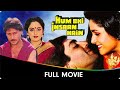 Hum Bhi Insaan Hai Hindi Full Movie Sanjay Dutt Jackie Shroff Jayaprada Kader Khan Sonam