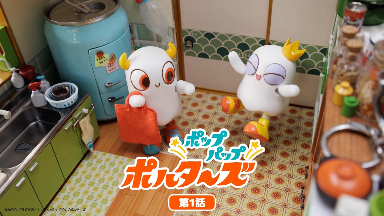 MOVIE｜ミニチュアアニメ「ポップパップポルターズ」公式サイト