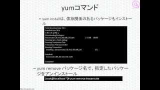 LPICレベル1対策講座「RPMパッケージの管理」