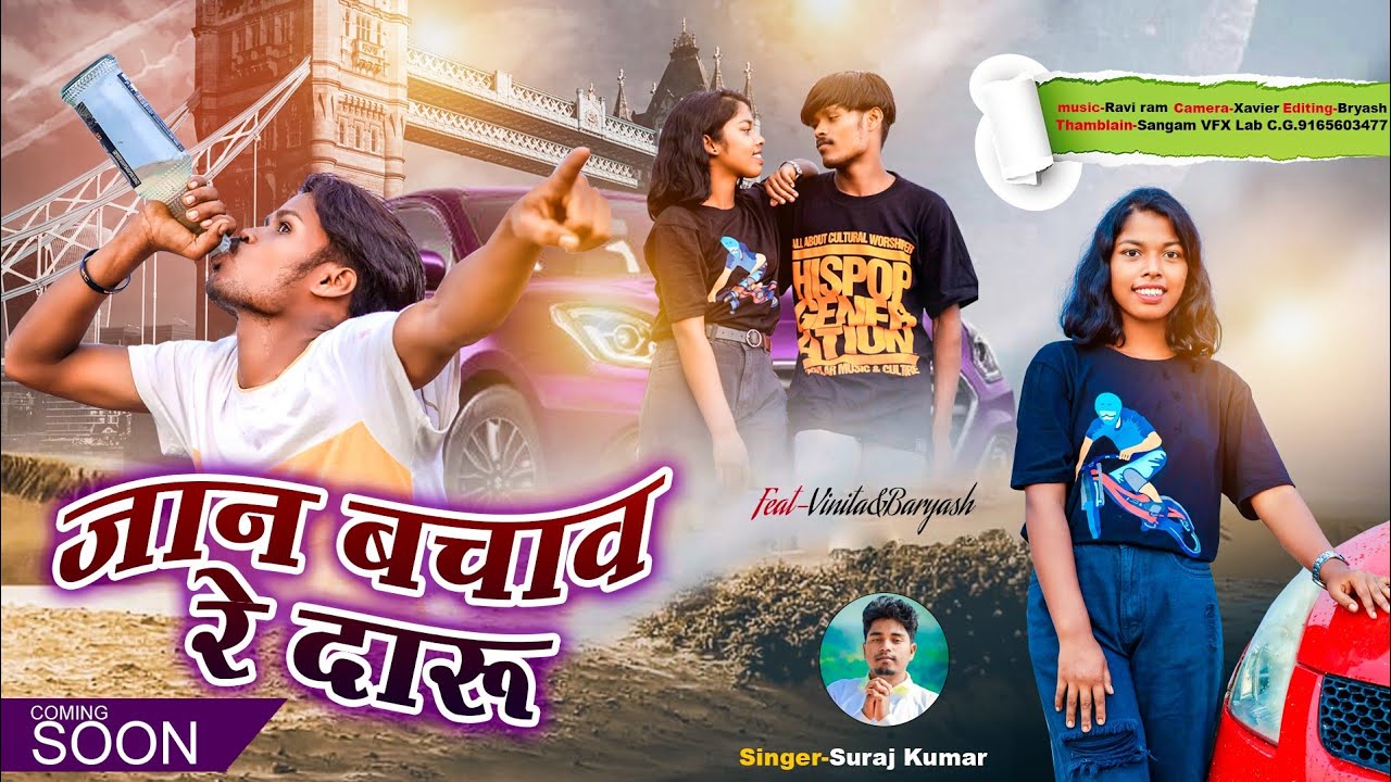 Singer Suraj kumar जान बचाव रे दारू/ Jaan Bachaw Re Daru/ New Nagpuri bewafa video 2023 //