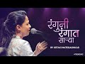 Ranguni Rangaat Saarya Rang Maza Vegla रंग माझा वेगळा Ketakee Mateygaonkar D