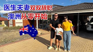 Thumbnail for 重庆医生夫妻为什么双双辞职一家三口澳洲从零开始?