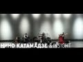 Nino Katamadze & Insight - I Came (Red. Live ...