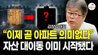 부자들 사이에서만 도는 이야기, 앞으로 부동산 시장 이렇게 바뀐다(25년간 〈서울경제〉를 비롯한 경제 전문지…