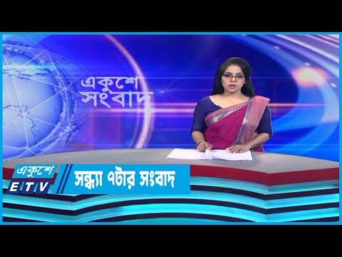 07 PM News || সন্ধ্যা ০৭টার সংবাদ || 11 June 2023 || ETV News