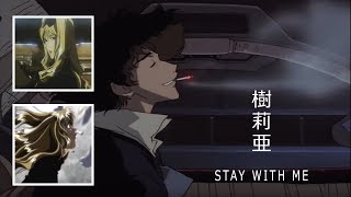 STAY WITH ME  Cowboy Bebop  (カウボーイビバ