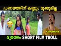 Malayalam Short Film Troll Latest Proposal Short Film Malayalam Troll Video Troll Malayalam