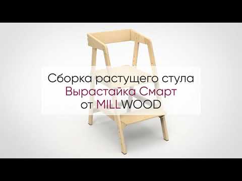 Миниатюра изображения товара Стул детский Millwood Вырастайка Смарт (беленый)