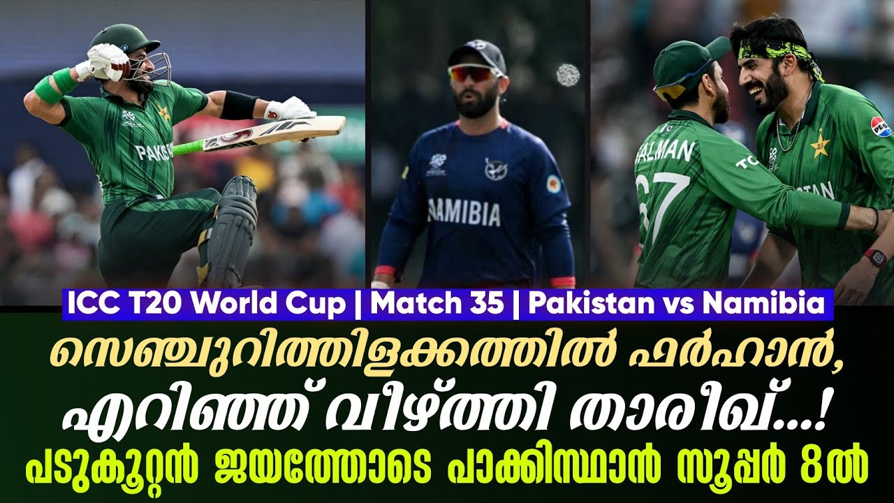 സെഞ്ചുറിത്തിളക്കത്തിൽ ഫർഹാൻ,എറിഞ്ഞ് വീഴ്ത്തി താരീ?