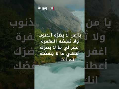 شاهد بالفيديو.. دعاء الصباح #العراق #shorts