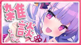 【ポケモンSV】ニャオハ孵化ぐるぐるしながら雑談【桜こまり/Vtuber】