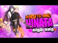 Naruto And Hinata Love Story Explain In Tamil Popcor Masala