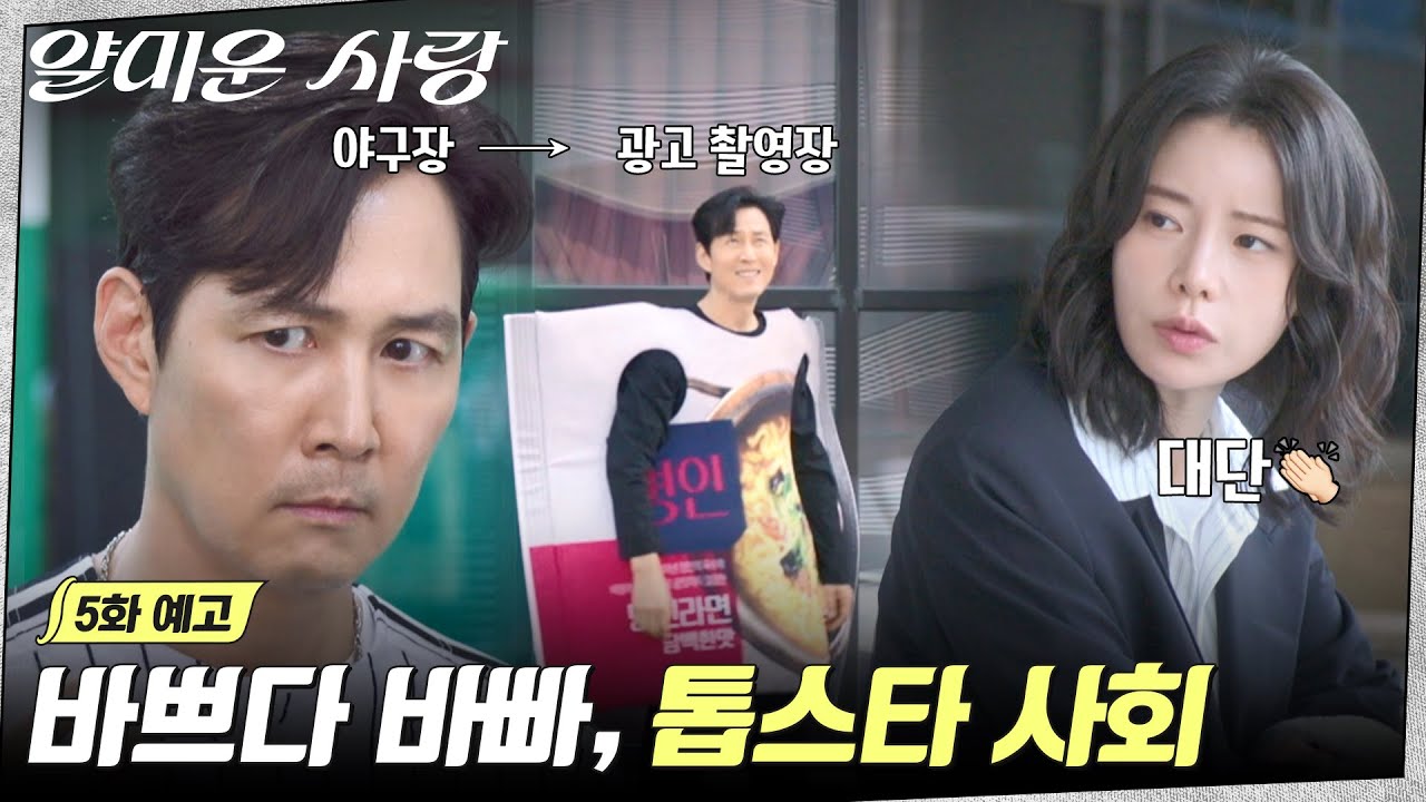 [5화 예고] 라면도 입어야하고(?), 시구도 해야하고, 위정신도 대면해야하고! 불안핑이 되어버린 스타 현준