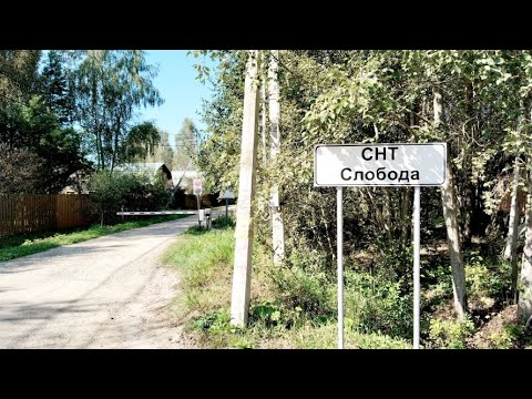Обзор Участок СНТ Слобода бытовка свет газ Продажа Клин Крупенино Подмосковье АэНБИ недвижимость