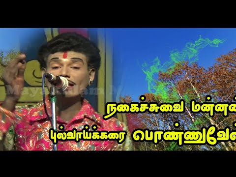 (Allinagaram 1) அல்லிநகரம் U.தன்டீஸ்வரன் 70943 05092 (ஆல்ரவுண்டு) நாடக அமைப்பில்...பபூன் பொன்னுவேல்