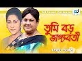 Tumi Boro Vaggoboti Sujata Roji Samad Runa Laila Pratinidhi Movie