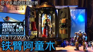 BLITZWAY ASTRO BOY DXLUXE EDITION - 阿童木 Super Anime Statue