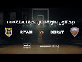 Decathlon Lebanese Basketball Championship 2024 2025 Round 9 Riyadi Vs Beirut