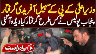 Download lagu ؒLIVE NOW: Sohail Afridi Arrest by Punjab Police mp3 Download lagu ؒLIVE NOW: Sohail Afridi Arrest by Punjab Police mp3