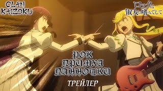 Рок примха панночки - український трейлер