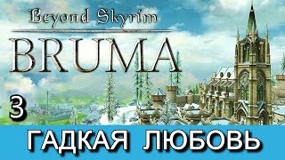 Beyond Skyrim: Bruma на русском языке. Часть 3