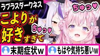 【悲報】こよりを好きすぎたラプちゃんの末路【博衣こより/ラプラスダークネス/ホロライブ切り抜き】