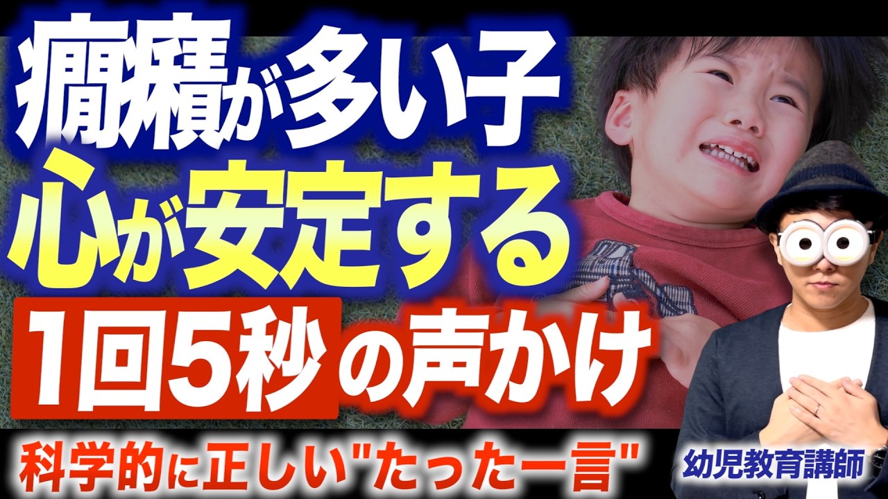 2~10歳【超簡単】①癇癪が多い子。メンタルが強くなるために教えたい9つの感情②子どもが次の行動に移りやすくなる方法