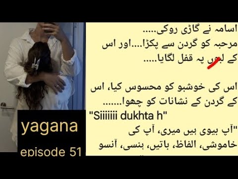 Bold🤭First morning ROM🤭romantic novel🎀yagana EP 51#romanticnovel #urdunovels #pakistan #salaar #love
