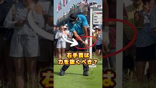 右手首は受け身じゃない?