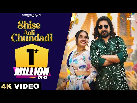 Shise Aali Chundadi — watch video