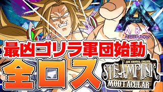 【Ark】最強のゴリラを求めて！ムキロゼ楽園高校工業科Steampunk Modその８【ホロライブ/アキロゼ】