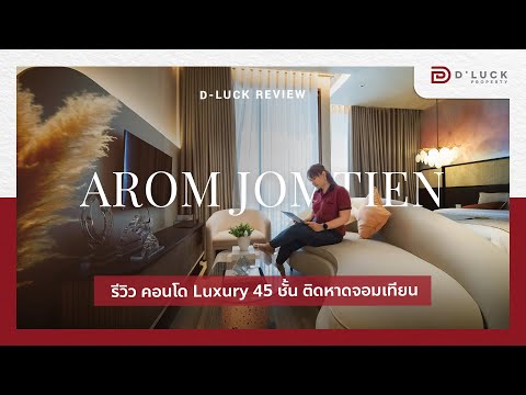 ขายคอนโดหรูติดหาด พัทยา Arom Jomtien ชั้น 22 แต่งครบ พร้อมอยู่ – รูปที่ 2