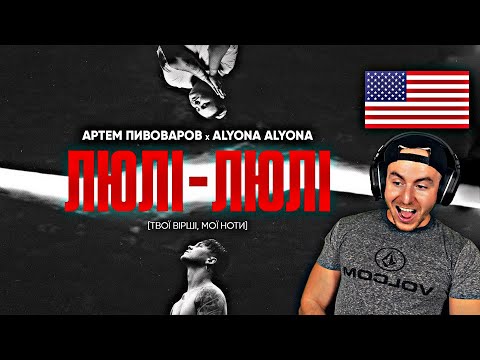 UKRANIAN AMERICAN Reacts To - Артем Пивоваров х alyona alyona - Люлі-Люлі