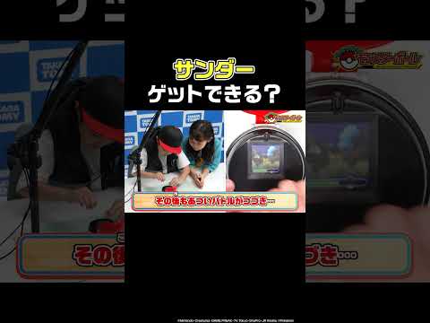 伝説のポケモンをゲットできるか！？#ポケモン #トイちゅーぶ #shorts