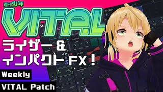 週刊少年VITAL #6 :ライザー＆インパクトFX！【 無料 プラグイン 】