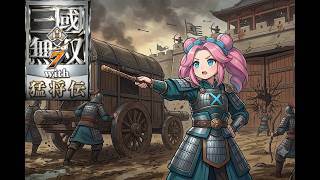 迫真・三國無双7 ｳｨﾋ もうしょうがねぇな　 蜀編・天水の戦い　後編【part20】【ずんだもん ＆ 四国めたん】