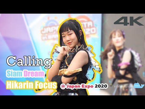 [20200201][Fancam 4K][Hikarin Focus] Calling - SiamDream @Japan Expo Thailand 2020