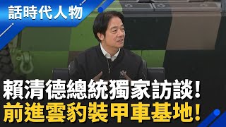 【完整版】賴清德總統來了! 向國人承諾 「不讓戰爭發生」 豪豬戰略再升級! 喊話中國若傳我投降「絕對是假消息」｜話時代人物｜鄭弘儀 主持｜20251228｜三立LIVE新聞