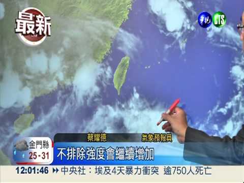 "潭美"颱風成形! 最快週二發海警