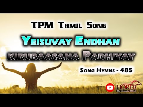TPM Tamil Song | hymns 485 | Yesuve Enthan Kirubasanapathiye | lyrics video