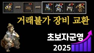 [거상] 보부상 + 초보자군영 225 잠금